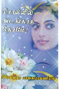 Sollil Adangatha Nesame!
