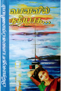 Vaanavil Nathiyaga...