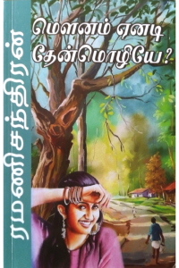 Mounam Yenadi Thenmozhiye?