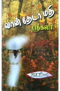 Vaan Theda Mathi Part 1