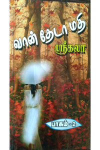 Vaan Theda Mathi Part 2