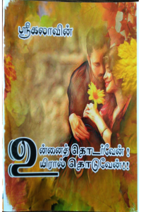 Unnai Thodarven! Uyiral Thoduven!!