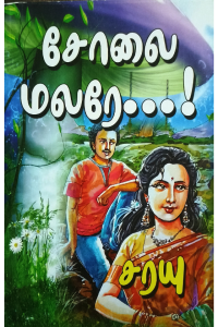 Solai Malare