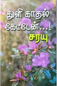 Thuli Kadhal Kettaen