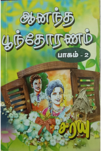 Aanandha Poonthoranam Part 2