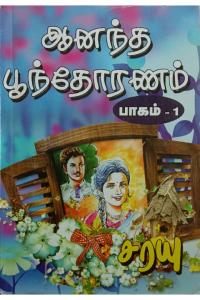 Aanandha Poonthoranam Part 1