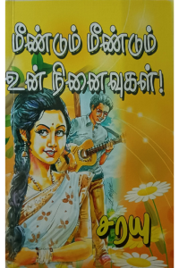 Meendum Meendum Un Ninaivugal