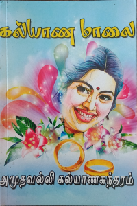 Kalyana Maalai