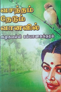 Vasantham Thedum Vaanavil