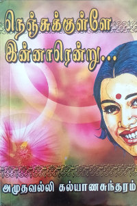 Nenjukkulle Innarendru