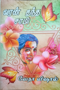 Varan Thantha Saamy