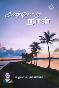 Androru Naal