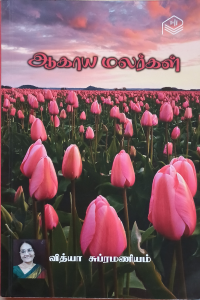 Aahaya  Malargal