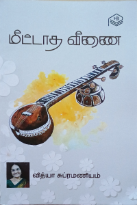 Meettatha Veenai