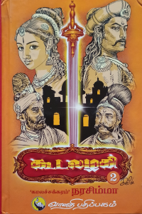 Koodalazhagi Part 2
