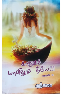 Kaanum Yaavilum Neeye Part 2