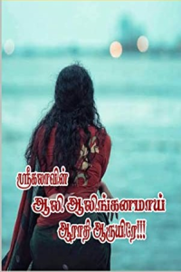 Aali Aalinganamai Aarathi Aaruyire