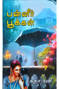 Panneer Pookkal