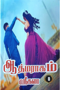 Aathmaragam Part 1