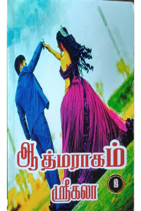 Aathmaragam Part 2