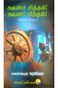 Kshanam Sitham!Kshanam Pitham !
