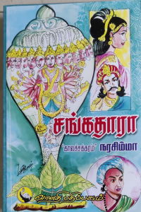 Sangathara