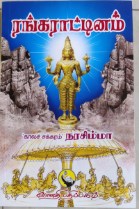 RangaRattinam