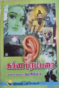 Karna Parambarai