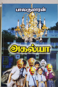 Agalya