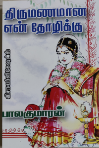 Thirumanamana en Thozhikku