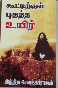 Kootirkul Puguntha Uyir