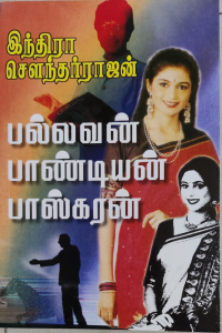 Pallavan Pandiyan Baskaran