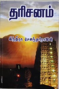 Darisanam
