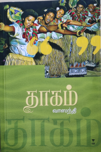 Thagam