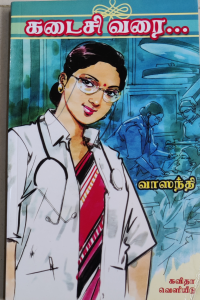 Kadaisi Varai