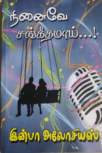 Ninaive Sangeethamai