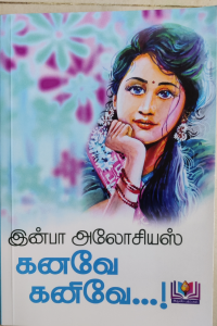 Kanave Kaniye