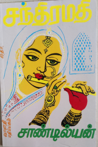 Chandramathi