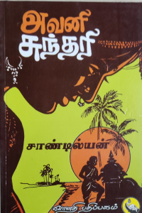 Avani Sundari