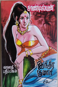 Indira Kumari