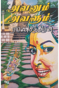 Avanum Avalum