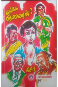 Yenge Brahmanan?