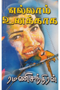 Ellam Unakaga