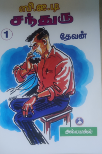 CID Chandru 1
