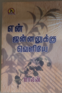 En Jannalukku Veliye 1