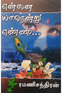 ENNAI YARENDRU ENNI