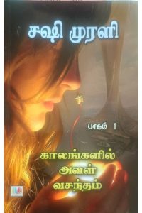 Kaalangalil Aval Vasantham Part 1