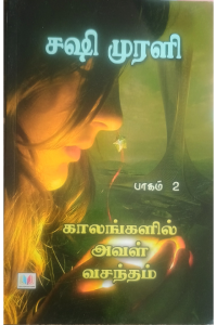 Kaalangalil Aval Vasantham Part 2