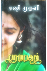 Paramapatham