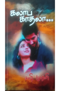 Kalaaba Kadhalaa